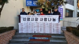 군산시 신영시장, 중앙동에 이웃돕기성품 기탁