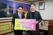 ㈜다온글로벌 희망나눔 4000 이웃사랑 성금 1,000만원 전달