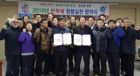 청양군 화성면, 청렴실천, 나부터 시작입니다