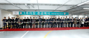 예수병원, 600대 주차 제1주차장 준공