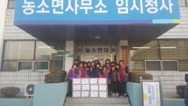 농소면 생활개선회 이웃나눔 실천