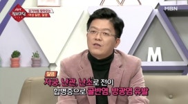 강남 경희보궁한의원 박웅 원장, MBN생생정보마당 건강하신가(家)에서 여성질환 질염 설명