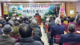 제50차 성주문화원 정기총회