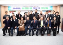 문경시, 2018년 환경단체 회장단 간담회 개최