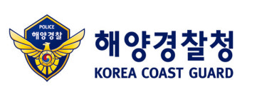 해양경찰의 근본적 체질 개선을 위한 재조해경 5개년 계획 확정 발표