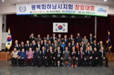 대한민국광복회 경기도지부 하남시지회 “창립기념식행사 갖고 첫발 내딛어...”