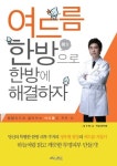 수원 하늘토한의원, 출간 도서 여드름 흉터 자국, 지루성피부염 피부과 질환 개선 방법 소개