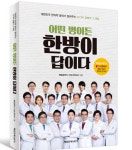 수원 하늘체 한의원 최현민 원장, ‘어떤 병이든 한방이 답이다’ 공동 출간 여드름 개선법 소개해