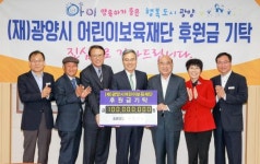 송원산업 하영구 씨 광양시 어린이보육재단에 후원금 1억 원 쾌척