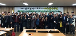 이천시,약초학교(약초관리사 자격과정) 운영