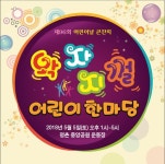 안양지역아동센터연합회, 제96회 어린이날 큰잔치 왁자지껄 어린이 한마당 개최