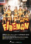 5월 기획공연, 어린이날 기념 가족공연＇파이어맨＇