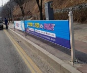 현수막 게시대 증설로 도시미관 향상