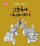 인문독서아카데미 수행기관 선정