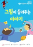 ‘발달장애인 그림전시’로 장애인-비장애인 소통 대표 이미지
