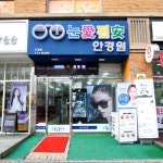 패션과 눈 보호를 위한 선글라스, 주식회사 상상 ‘눈애편안’ 안경체인