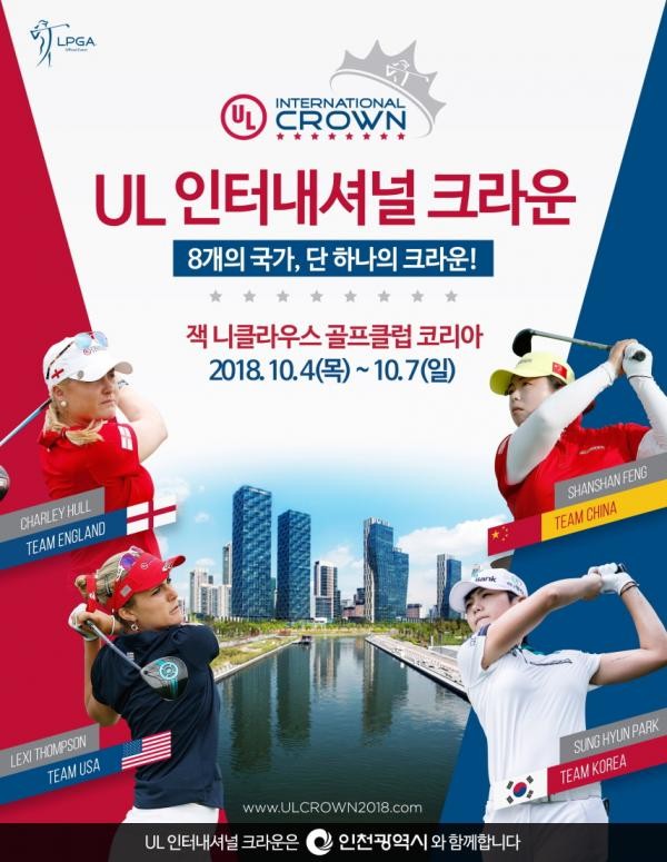 2025 한화 라이프플러스 인터내셔널 크라운, 뉴코리아CC에서 펼쳐지는 여자골프 국가대항전