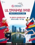 제17회 세계검도선수권대회와 LPGA 국가대항전 2018 UL 인터내셔널 크라운 대회 준비 박차