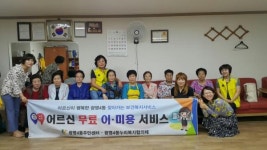 광명4동 주민센터, 경로당 어르신 대상 무료 이미용 서비스 및 건강관리교육 실시