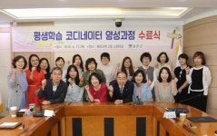 평생학습 코디네이터 양성과정 수료식 개최