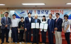 신길동 삼익경로당 ＆ 온누리씨앗후원회 1사1경로당 자매결연 협약