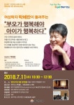 양천구, 7월11일  엄마들의 멘토 박혜란 강사가 진행하는 명사초청  특강개최