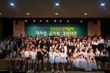 제16회 청소년종합예술제 ‘끼자랑·꿈자랑’ 경연대회