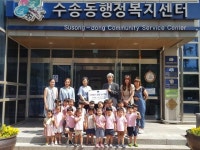 군산시 수송동 산새어린이집, 이웃돕기 성금 기탁
