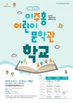 이주홍어린이문학관, 여름방학맞이 특별프로그램 ‘제1기 이주홍어린이문학관학교’ 운영