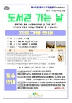 감골도서관 하반기 유아견학프로그램 ＇도서관 가는 날＇ 운영