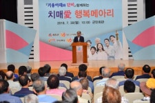 청도군, 치매 愛 행복메아리