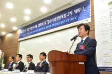 대한민국 기업가정신 수도 구축을 위한 세미나 개최