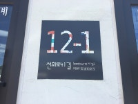 익산시, 자율형 건물번호판 설치 적극 권장