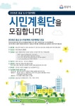 ‘2035년 성남도시기본계획 수립’ 시민계획단 80명 모집