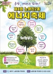 동작구, 2018년 에너지 축제 개최