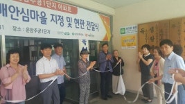 오산시, 치매환자와 가족이 행복한 도시 만들기＇치매안심마을 1호＇조성