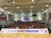 안양시관악장애인종합복지관, 2018 한마음운동회 성황리 개최