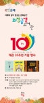 “화정글샘도서관 열 번째 생일을 축하해 주세요”