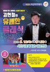 서산아카데미, ‘김현철의 유쾌한 클래식’ 18일 개최