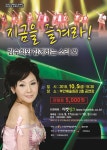 부안군, 방방곡곡 문화공감 ‘김수희와 함께하는 소리愛’ 공연