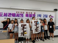 포천시립소흘도서관, 도서관에서의 특별한 1박 2일 성료