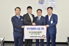 사회복지법인 동일 추석맞이 성금 기탁