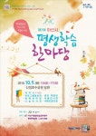 아산시, 제7회 평생학습한마당 개최