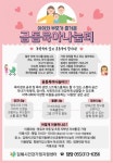 자녀돌봄 품앗이 “공동육아나눔터” 개소