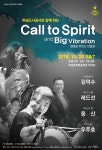 김덕수 사물놀이와 재즈의 만남 〈Call to Spirit ＆ Big Vibration〉