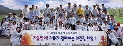 광주시 드림스타트 가을맞이! 외갓집 체험 실시