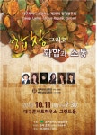 여성회관 대구레이디스코러스 제25회 정기연주회