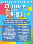 관악, 세대 간 어울리는 오감만족 문화축제 열어