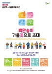 남양주시농업기술센터, 제22회 남양주시 농업기술대전 개최