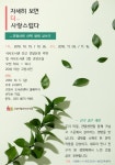 고양시 식사도서관, 견달산천, 자세히 보면 더 사랑스럽다